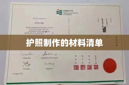 渠县护照制作的材料清单